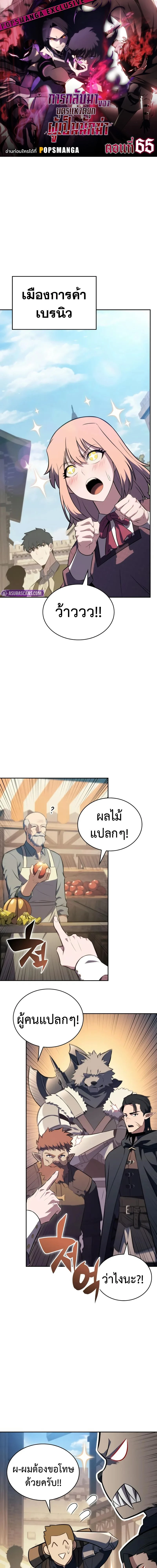 The Regressed Son of a Duke is an Assassin - บุตรชายคนเล็กของท่านดยุกที่กลับมาเกิดใหม่คือมือสังหาร - หน้า 1
