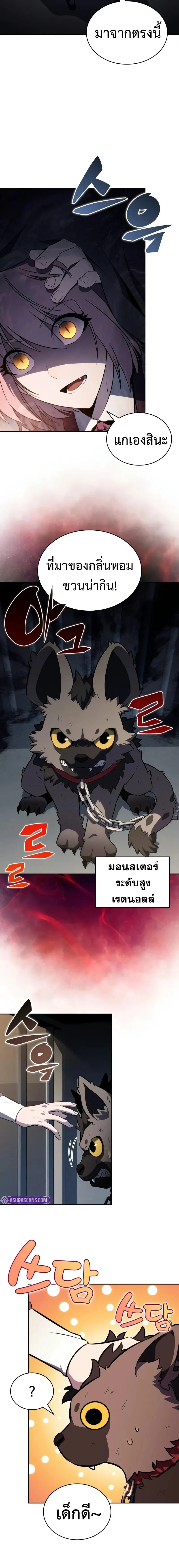 The Regressed Son of a Duke is an Assassin - บุตรชายคนเล็กของท่านดยุกที่กลับมาเกิดใหม่คือมือสังหาร - หน้า 16