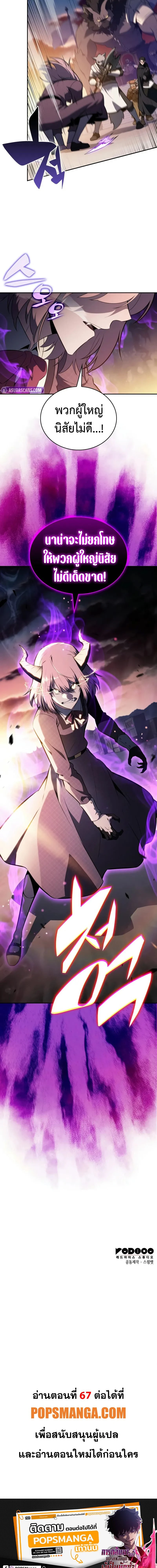The Regressed Son of a Duke is an Assassin - บุตรชายคนเล็กของท่านดยุกที่กลับมาเกิดใหม่คือมือสังหาร - หน้า 22