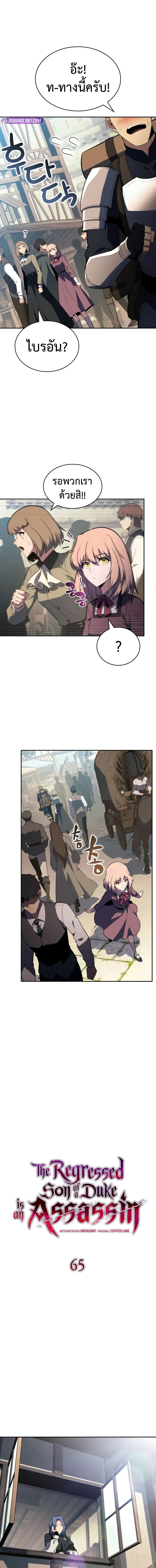 The Regressed Son of a Duke is an Assassin - บุตรชายคนเล็กของท่านดยุกที่กลับมาเกิดใหม่คือมือสังหาร - หน้า 3