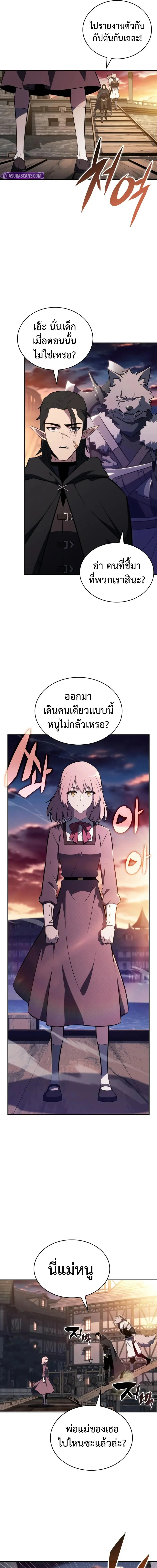 The Regressed Son of a Duke is an Assassin - บุตรชายคนเล็กของท่านดยุกที่กลับมาเกิดใหม่คือมือสังหาร - หน้า 9