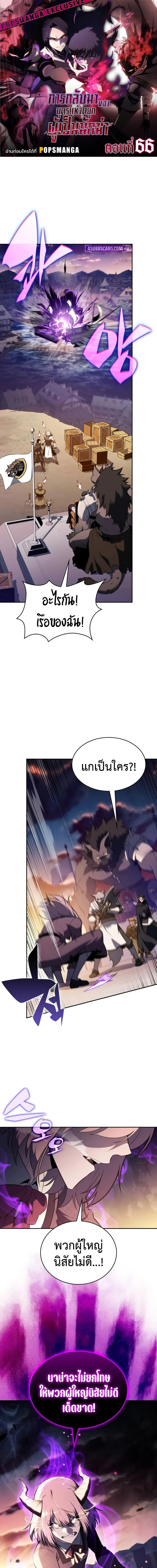 The Regressed Son of a Duke is an Assassin - บุตรชายคนเล็กของท่านดยุกที่กลับมาเกิดใหม่คือมือสังหาร - หน้า 1