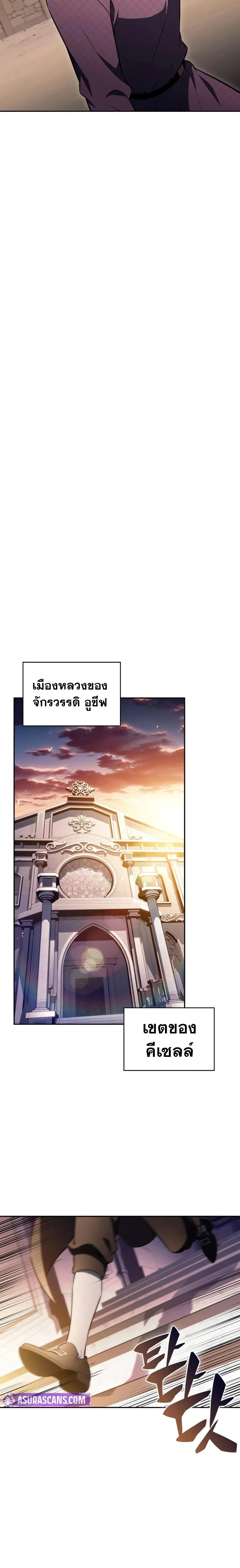 The Regressed Son of a Duke is an Assassin - บุตรชายคนเล็กของท่านดยุกที่กลับมาเกิดใหม่คือมือสังหาร - หน้า 22