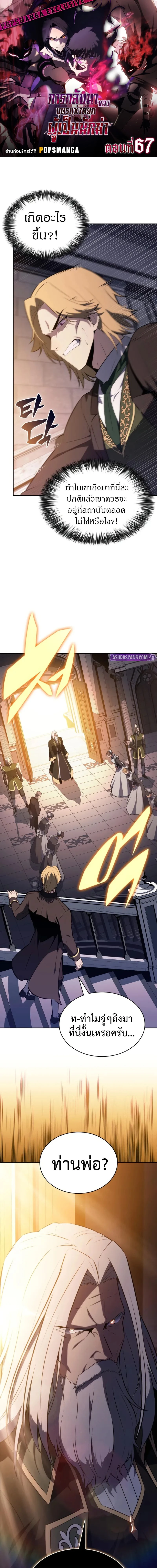 The Regressed Son of a Duke is an Assassin - บุตรชายคนเล็กของท่านดยุกที่กลับมาเกิดใหม่คือมือสังหาร - หน้า 1