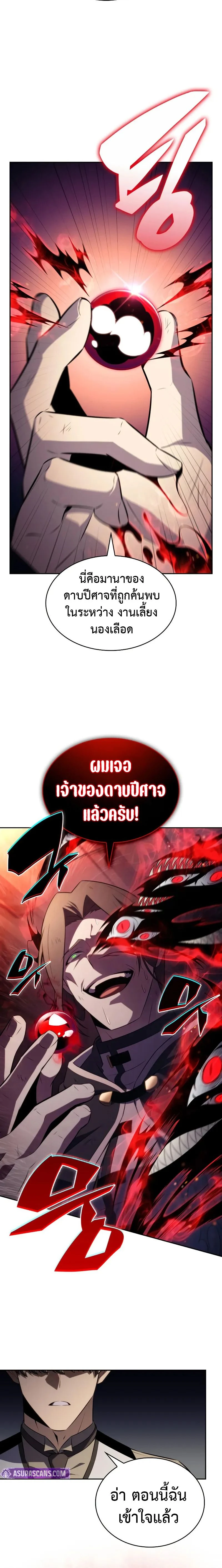 The Regressed Son of a Duke is an Assassin - บุตรชายคนเล็กของท่านดยุกที่กลับมาเกิดใหม่คือมือสังหาร - หน้า 10