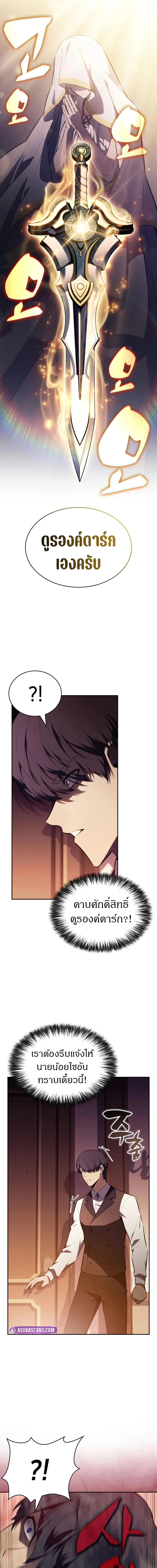 The Regressed Son of a Duke is an Assassin - บุตรชายคนเล็กของท่านดยุกที่กลับมาเกิดใหม่คือมือสังหาร - หน้า 13