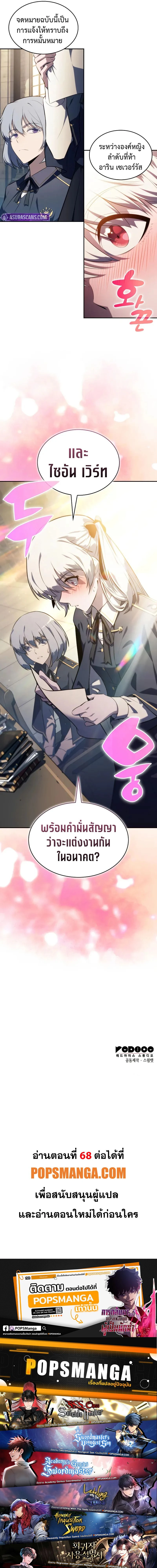 The Regressed Son of a Duke is an Assassin - บุตรชายคนเล็กของท่านดยุกที่กลับมาเกิดใหม่คือมือสังหาร - หน้า 21