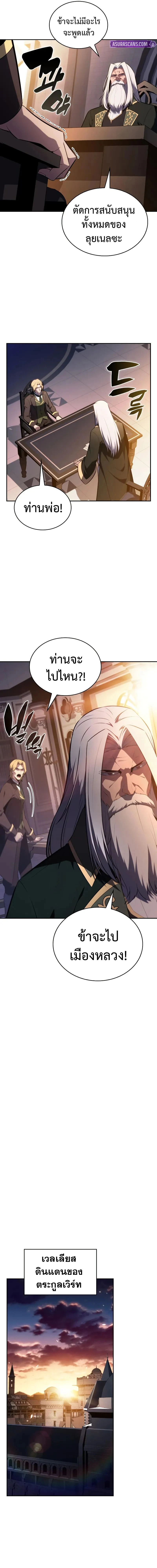 The Regressed Son of a Duke is an Assassin - บุตรชายคนเล็กของท่านดยุกที่กลับมาเกิดใหม่คือมือสังหาร - หน้า 5
