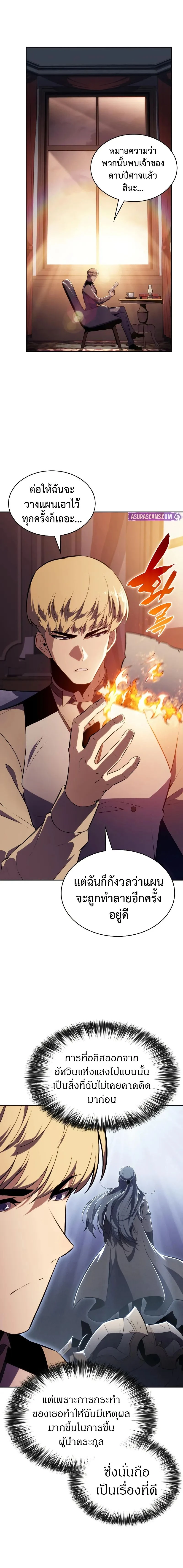 The Regressed Son of a Duke is an Assassin - บุตรชายคนเล็กของท่านดยุกที่กลับมาเกิดใหม่คือมือสังหาร - หน้า 6