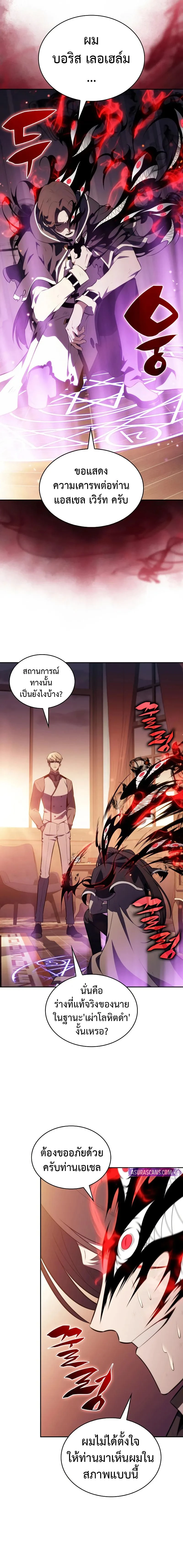 The Regressed Son of a Duke is an Assassin - บุตรชายคนเล็กของท่านดยุกที่กลับมาเกิดใหม่คือมือสังหาร - หน้า 8