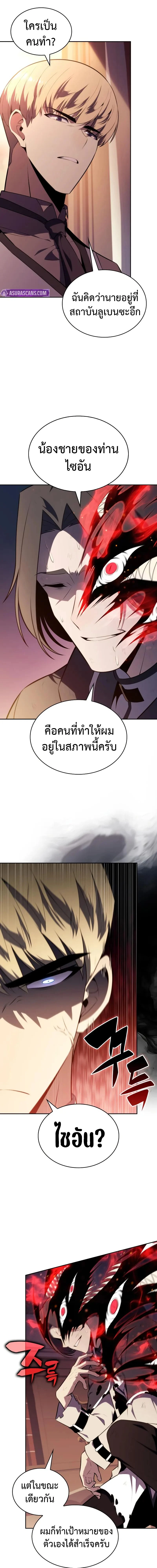 The Regressed Son of a Duke is an Assassin - บุตรชายคนเล็กของท่านดยุกที่กลับมาเกิดใหม่คือมือสังหาร - หน้า 9