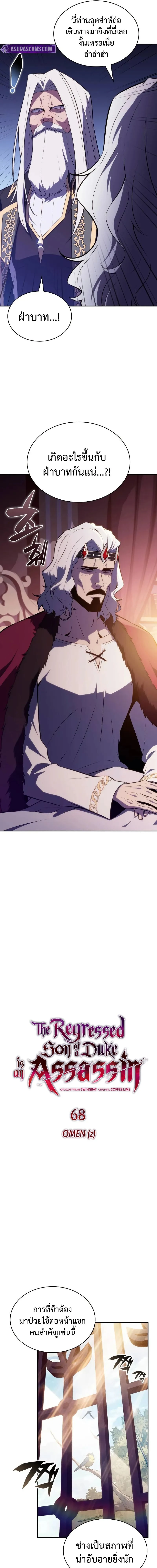 The Regressed Son of a Duke is an Assassin - บุตรชายคนเล็กของท่านดยุกที่กลับมาเกิดใหม่คือมือสังหาร - หน้า 3