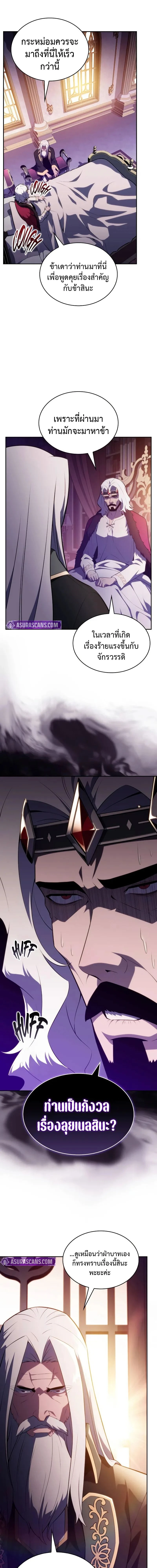 The Regressed Son of a Duke is an Assassin - บุตรชายคนเล็กของท่านดยุกที่กลับมาเกิดใหม่คือมือสังหาร - หน้า 5