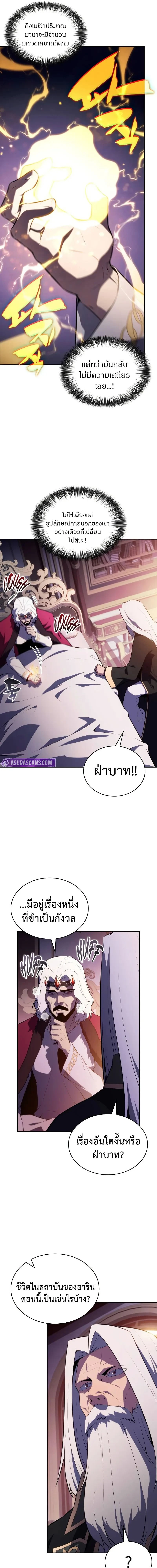 The Regressed Son of a Duke is an Assassin - บุตรชายคนเล็กของท่านดยุกที่กลับมาเกิดใหม่คือมือสังหาร - หน้า 7