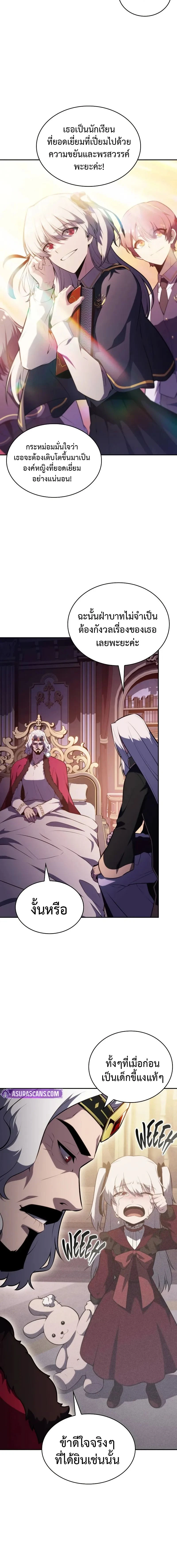 The Regressed Son of a Duke is an Assassin - บุตรชายคนเล็กของท่านดยุกที่กลับมาเกิดใหม่คือมือสังหาร - หน้า 8