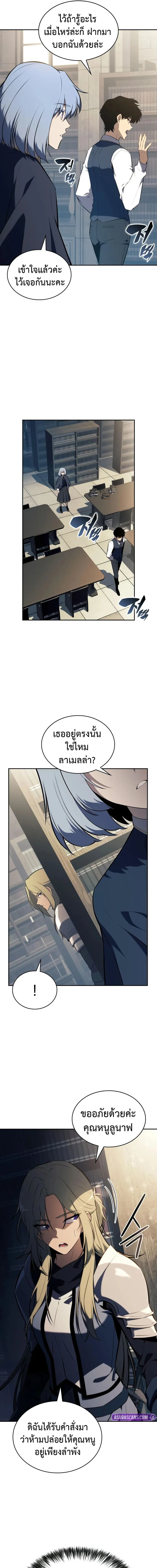 The Regressed Son of a Duke is an Assassin - บุตรชายคนเล็กของท่านดยุกที่กลับมาเกิดใหม่คือมือสังหาร - หน้า 3