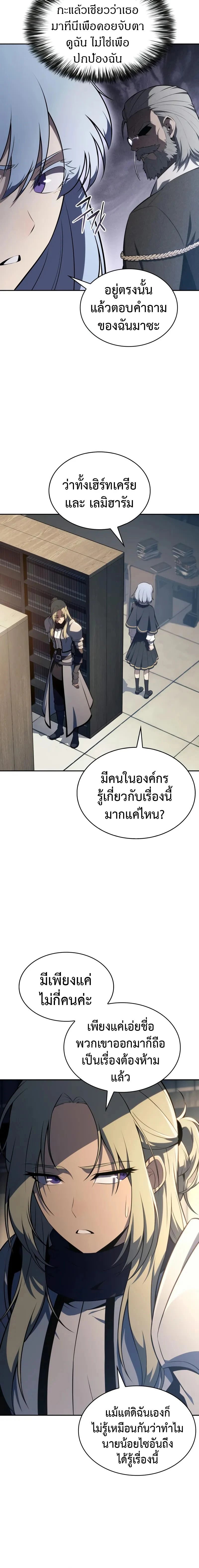 The Regressed Son of a Duke is an Assassin - บุตรชายคนเล็กของท่านดยุกที่กลับมาเกิดใหม่คือมือสังหาร - หน้า 4