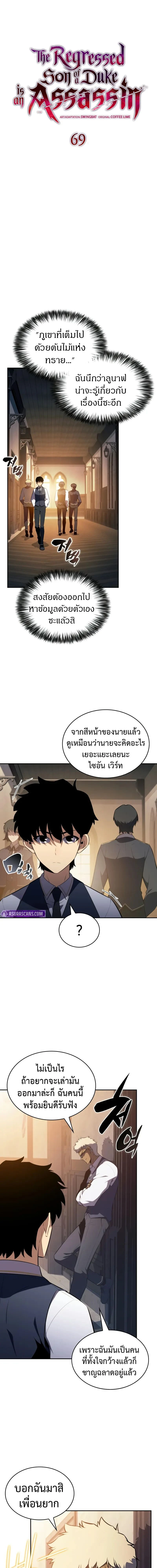 The Regressed Son of a Duke is an Assassin - บุตรชายคนเล็กของท่านดยุกที่กลับมาเกิดใหม่คือมือสังหาร - หน้า 7