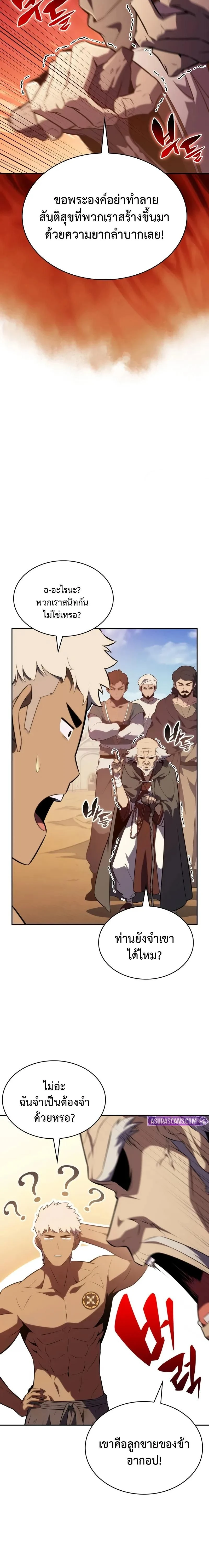 The Regressed Son of a Duke is an Assassin - บุตรชายคนเล็กของท่านดยุกที่กลับมาเกิดใหม่คือมือสังหาร - หน้า 2