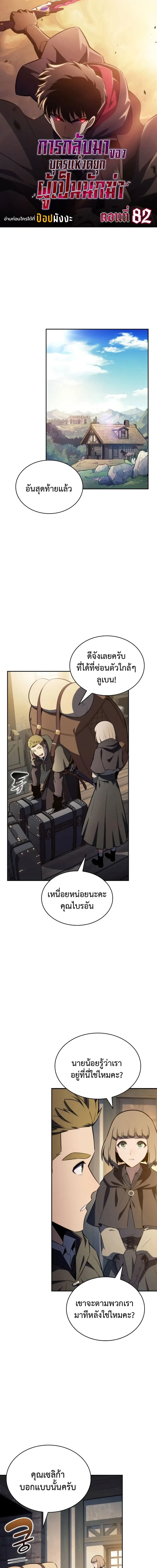 The Regressed Son of a Duke is an Assassin - บุตรชายคนเล็กของท่านดยุกที่กลับมาเกิดใหม่คือมือสังหาร - หน้า 2