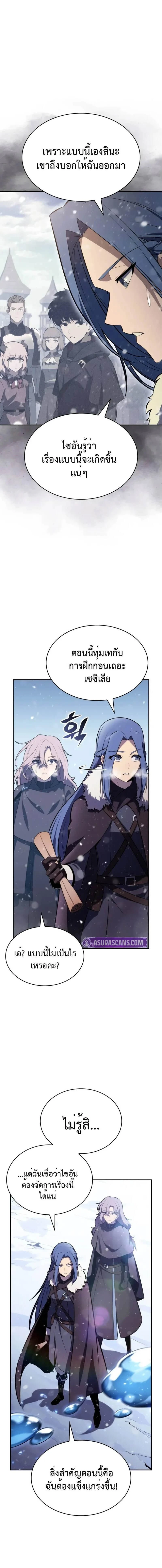 The Regressed Son of a Duke is an Assassin - บุตรชายคนเล็กของท่านดยุกที่กลับมาเกิดใหม่คือมือสังหาร - หน้า 3