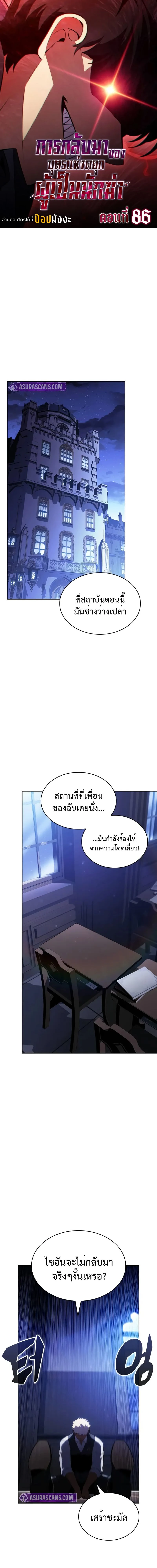The Regressed Son of a Duke is an Assassin - บุตรชายคนเล็กของท่านดยุกที่กลับมาเกิดใหม่คือมือสังหาร - หน้า 2