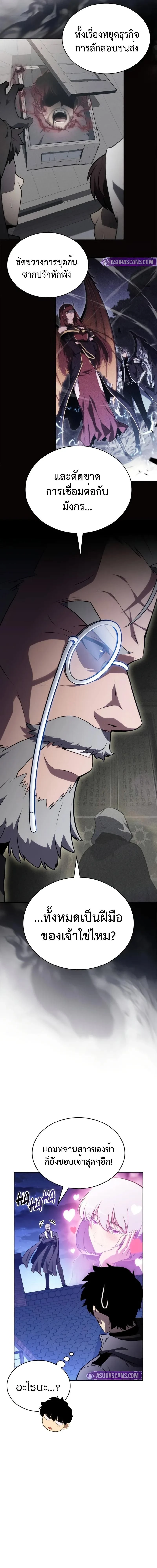 The Regressed Son of a Duke is an Assassin - บุตรชายคนเล็กของท่านดยุกที่กลับมาเกิดใหม่คือมือสังหาร - หน้า 2