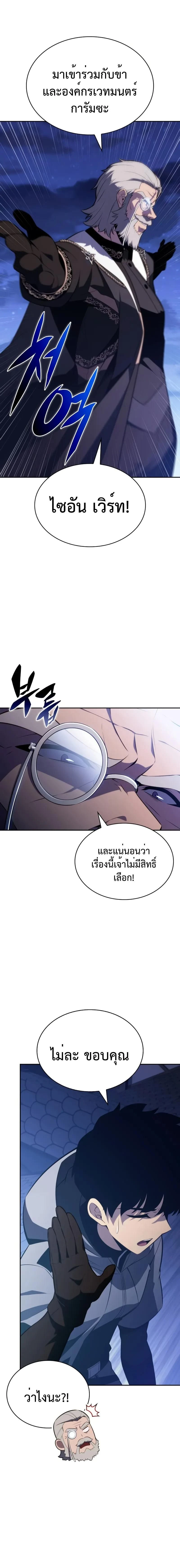 The Regressed Son of a Duke is an Assassin - บุตรชายคนเล็กของท่านดยุกที่กลับมาเกิดใหม่คือมือสังหาร - หน้า 3
