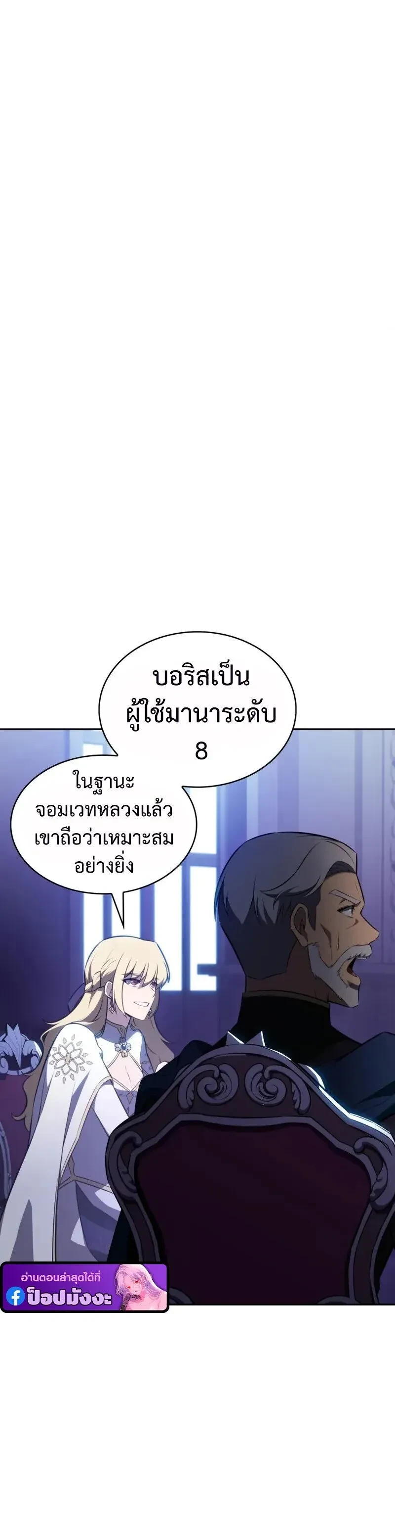 The Regressed Son of a Duke is an Assassin - บุตรชายคนเล็กของท่านดยุกที่กลับมาเกิดใหม่คือมือสังหาร - หน้า 2
