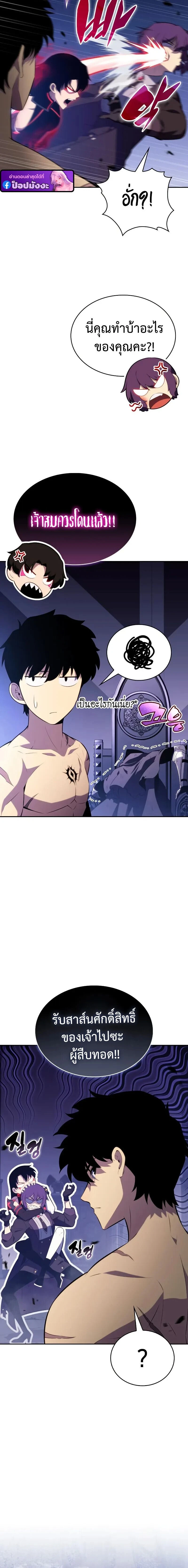 The Regressed Son of a Duke is an Assassin - บุตรชายคนเล็กของท่านดยุกที่กลับมาเกิดใหม่คือมือสังหาร - หน้า 20
