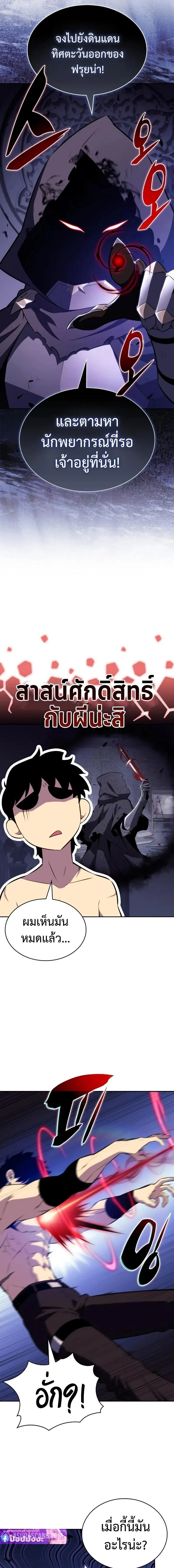The Regressed Son of a Duke is an Assassin - บุตรชายคนเล็กของท่านดยุกที่กลับมาเกิดใหม่คือมือสังหาร - หน้า 21