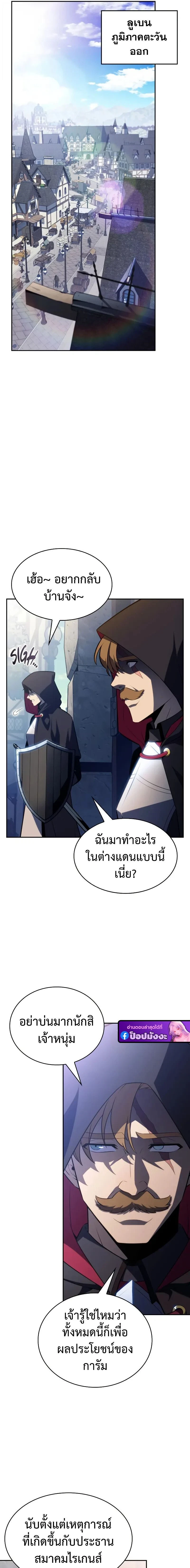 The Regressed Son of a Duke is an Assassin - บุตรชายคนเล็กของท่านดยุกที่กลับมาเกิดใหม่คือมือสังหาร - หน้า 25