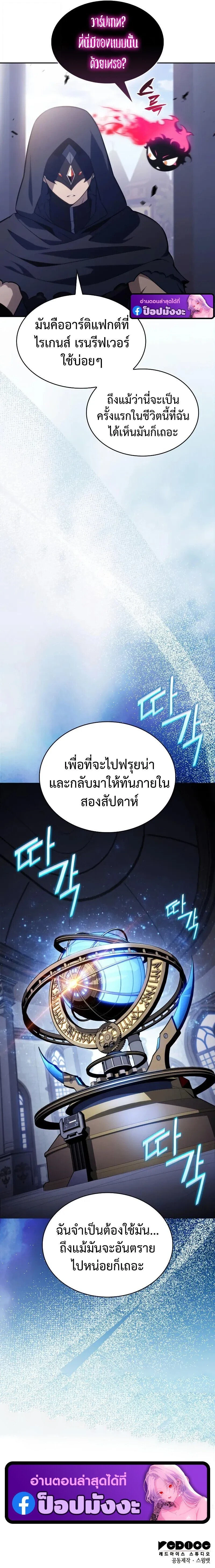 The Regressed Son of a Duke is an Assassin - บุตรชายคนเล็กของท่านดยุกที่กลับมาเกิดใหม่คือมือสังหาร - หน้า 29