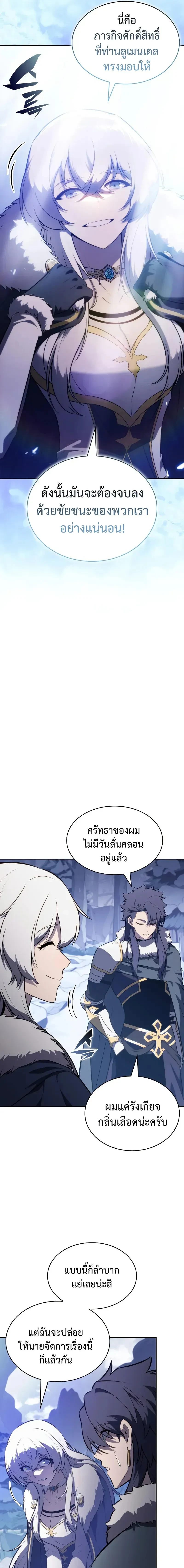 The Regressed Son of a Duke is an Assassin - บุตรชายคนเล็กของท่านดยุกที่กลับมาเกิดใหม่คือมือสังหาร - หน้า 5