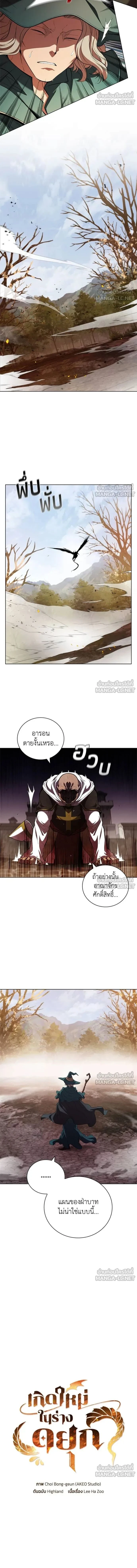 The Regressed Son of a Duke is an Assassin - บุตรชายคนเล็กของท่านดยุกที่กลับมาเกิดใหม่คือมือสังหาร - หน้า 2