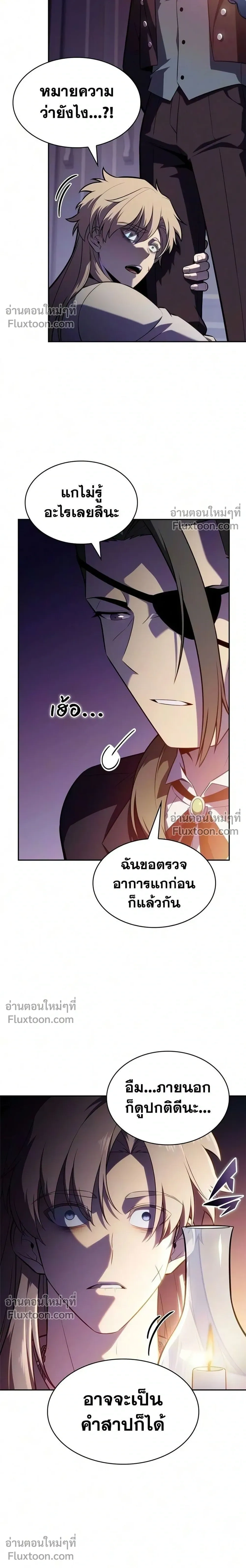 The Regressed Son of a Duke is an Assassin - บุตรชายคนเล็กของท่านดยุกที่กลับมาเกิดใหม่คือมือสังหาร - หน้า 3