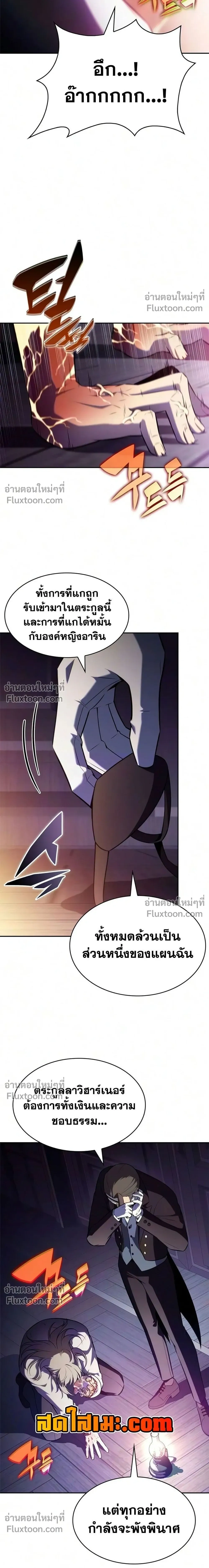 The Regressed Son of a Duke is an Assassin - บุตรชายคนเล็กของท่านดยุกที่กลับมาเกิดใหม่คือมือสังหาร - หน้า 5