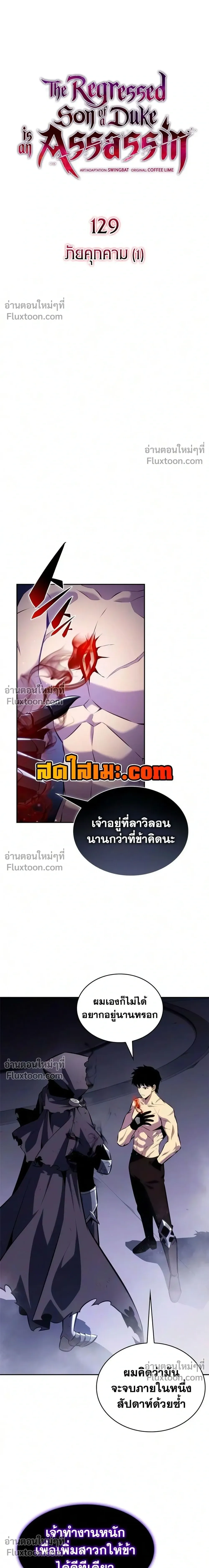 The Regressed Son of a Duke is an Assassin - บุตรชายคนเล็กของท่านดยุกที่กลับมาเกิดใหม่คือมือสังหาร - หน้า 8
