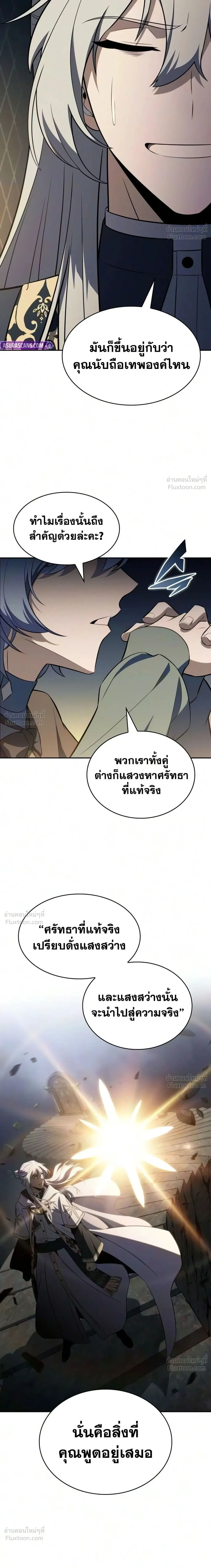 The Regressed Son of a Duke is an Assassin - บุตรชายคนเล็กของท่านดยุกที่กลับมาเกิดใหม่คือมือสังหาร - หน้า 29