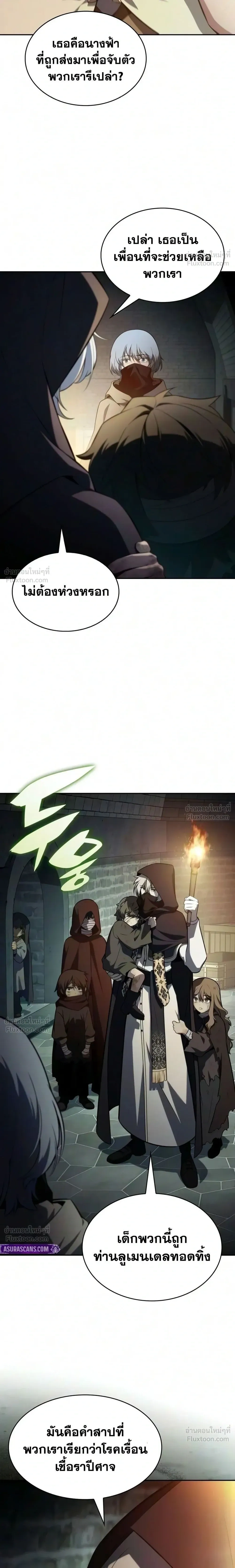 The Regressed Son of a Duke is an Assassin - บุตรชายคนเล็กของท่านดยุกที่กลับมาเกิดใหม่คือมือสังหาร - หน้า 35