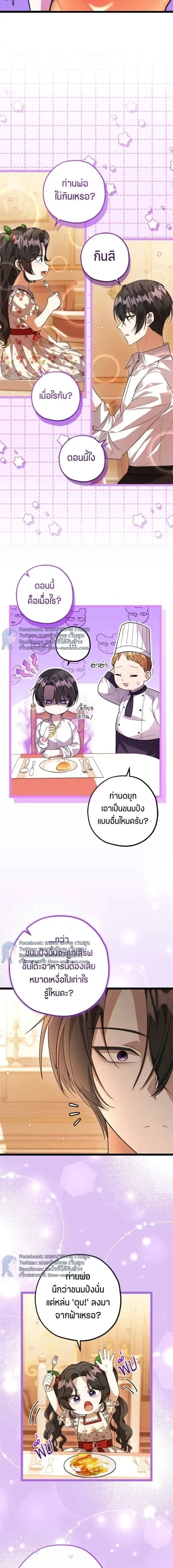 ป๊ะป๋าขา หนูลาแล้ว - The villains' daughter plans to run away - หน้า 2