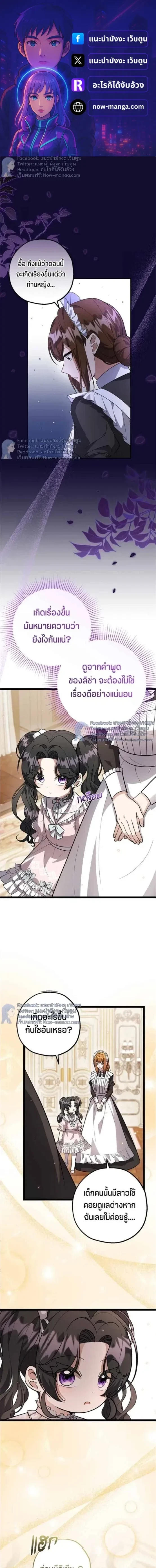 ป๊ะป๋าขา หนูลาแล้ว - The villains' daughter plans to run away - หน้า 1