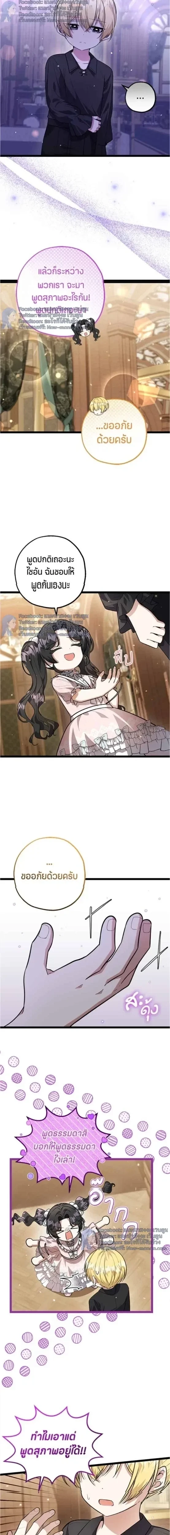 ป๊ะป๋าขา หนูลาแล้ว - The villains' daughter plans to run away - หน้า 11