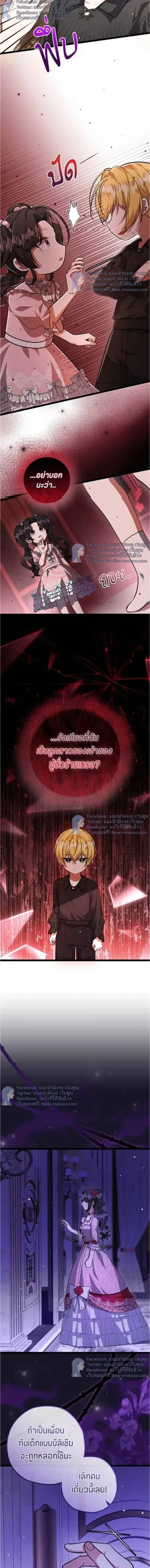 ป๊ะป๋าขา หนูลาแล้ว - The villains' daughter plans to run away - หน้า 12