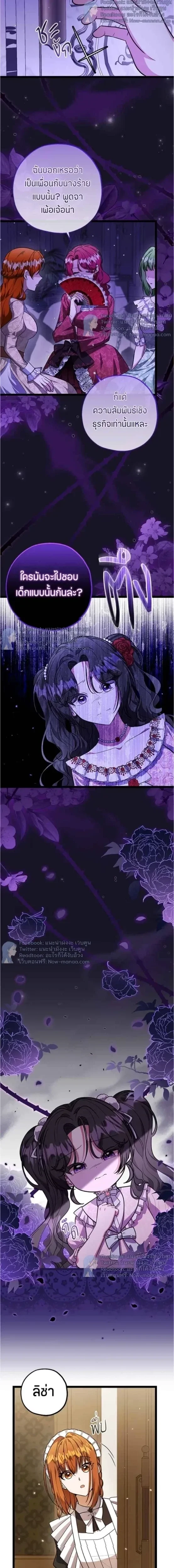ป๊ะป๋าขา หนูลาแล้ว - The villains' daughter plans to run away - หน้า 13