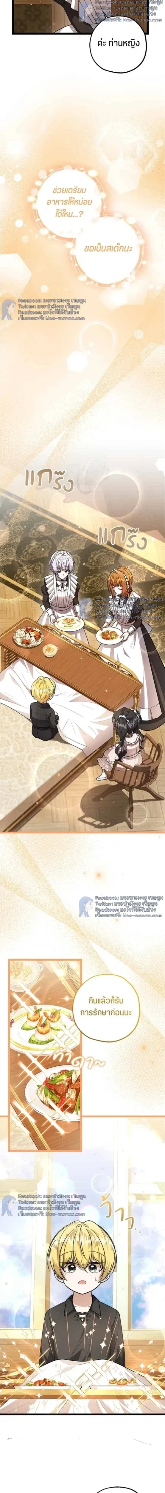 ป๊ะป๋าขา หนูลาแล้ว - The villains' daughter plans to run away - หน้า 14