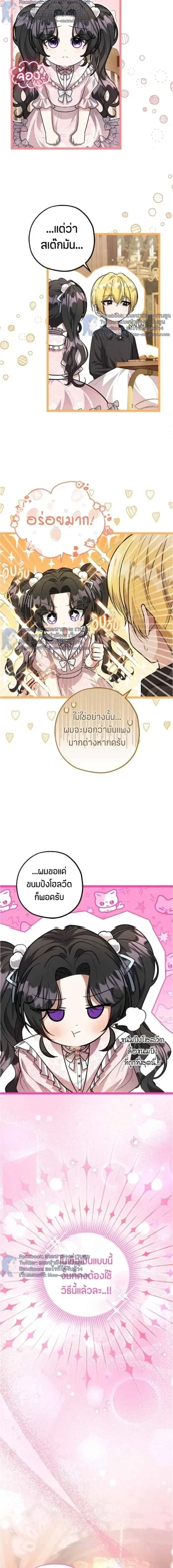 ป๊ะป๋าขา หนูลาแล้ว - The villains' daughter plans to run away - หน้า 16