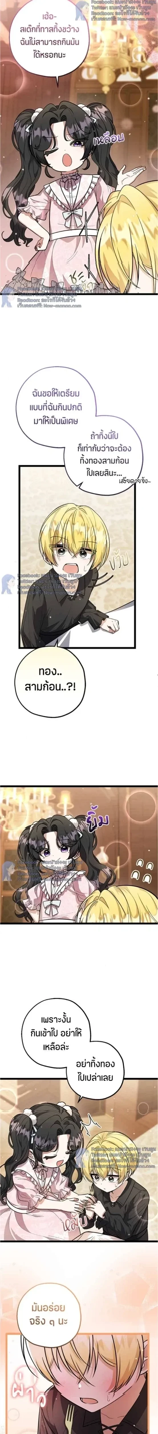 ป๊ะป๋าขา หนูลาแล้ว - The villains' daughter plans to run away - หน้า 17