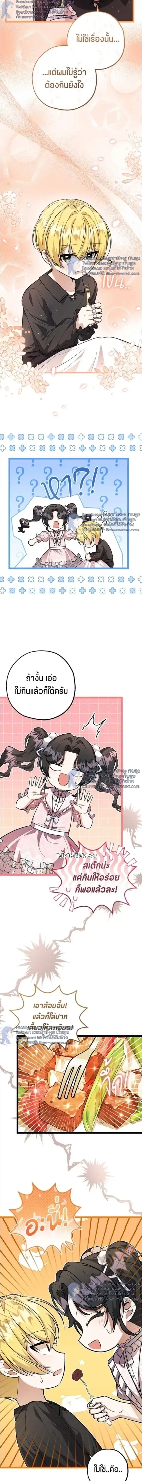 ป๊ะป๋าขา หนูลาแล้ว - The villains' daughter plans to run away - หน้า 18