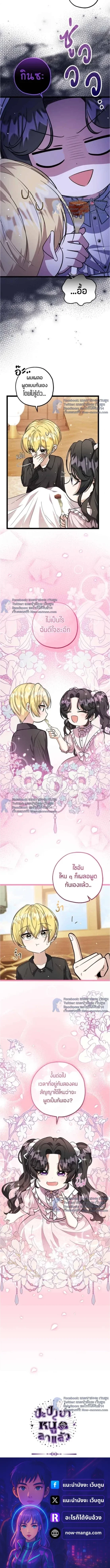 ป๊ะป๋าขา หนูลาแล้ว - The villains' daughter plans to run away - หน้า 19